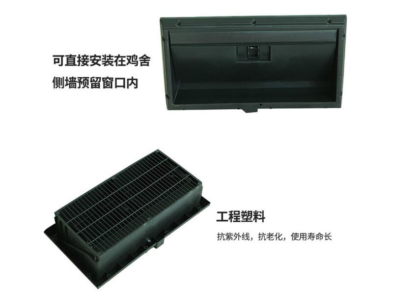 養(yǎng)殖通風(fēng)窗