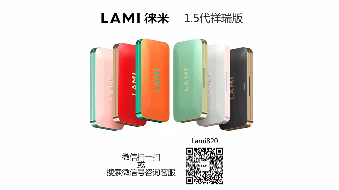 lami徕米电子烟官方正品