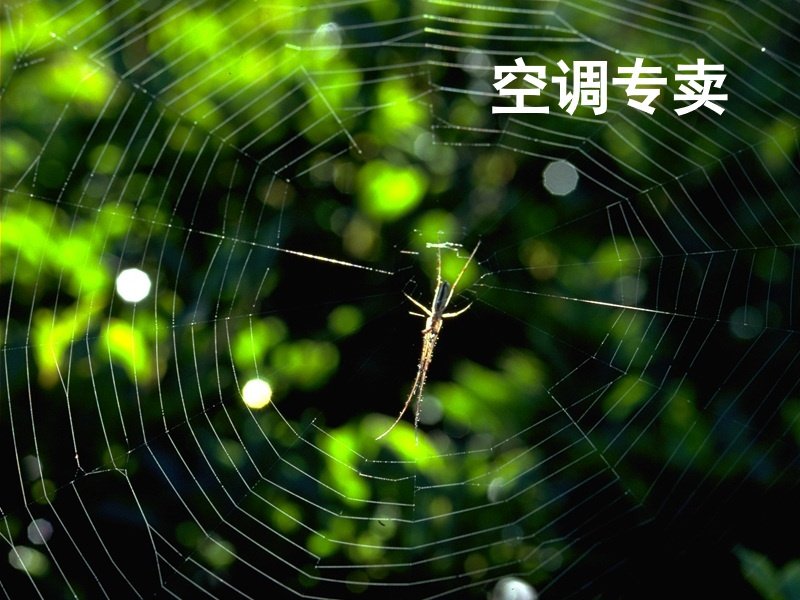 空调