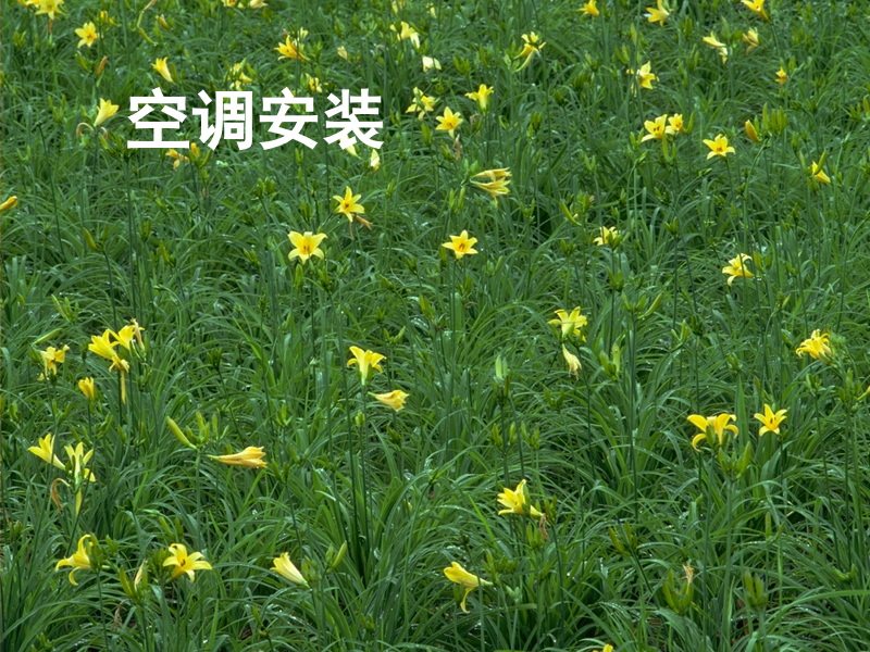空调安装