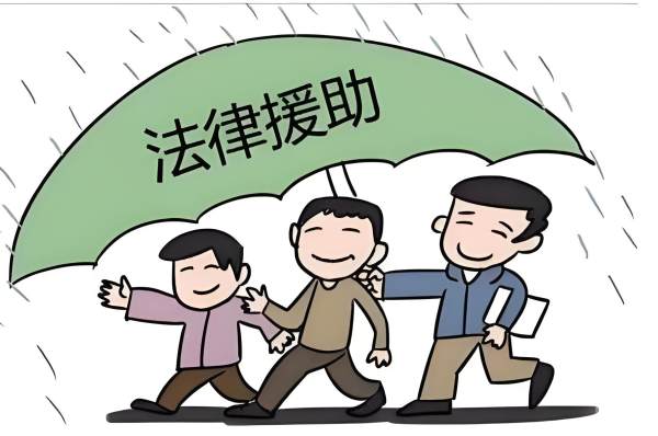 法律司法