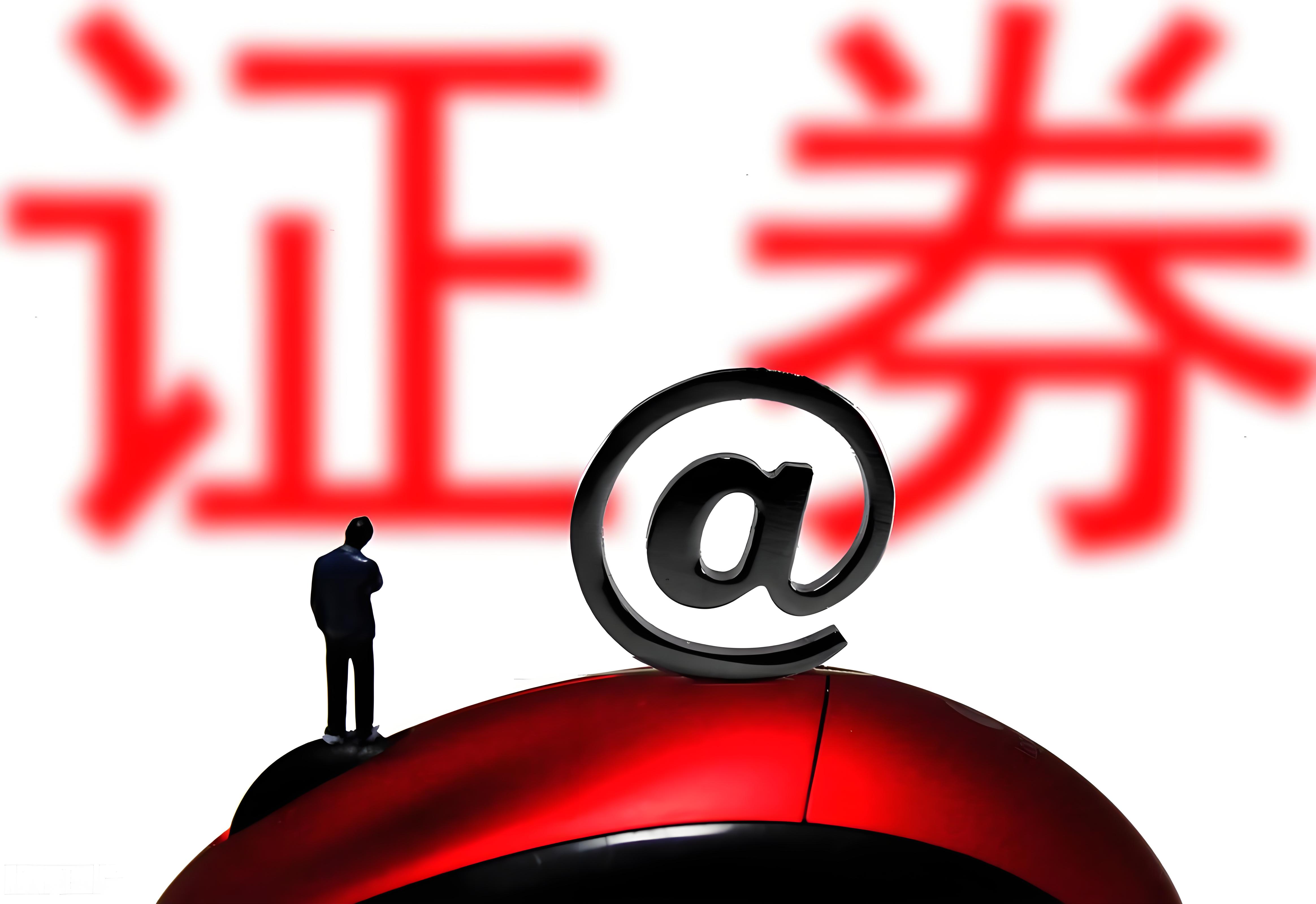 股票证券