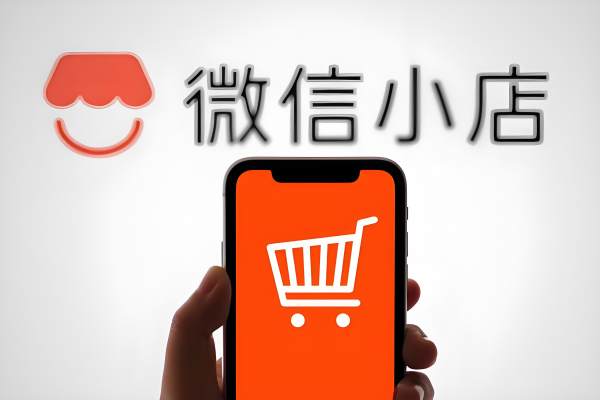 微信店铺