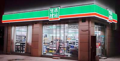 便利驿站