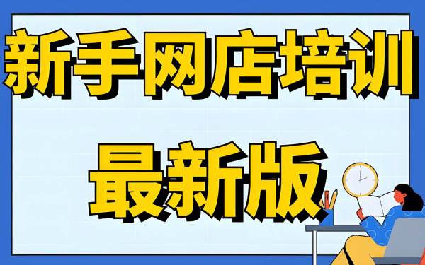 网店管理