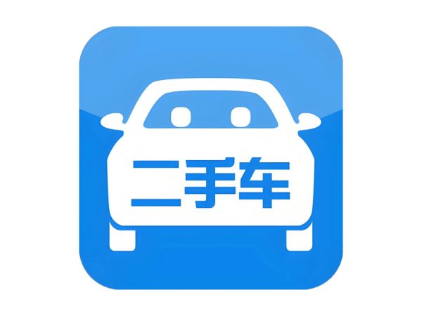 二手小车