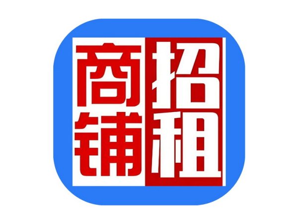 商铺出租