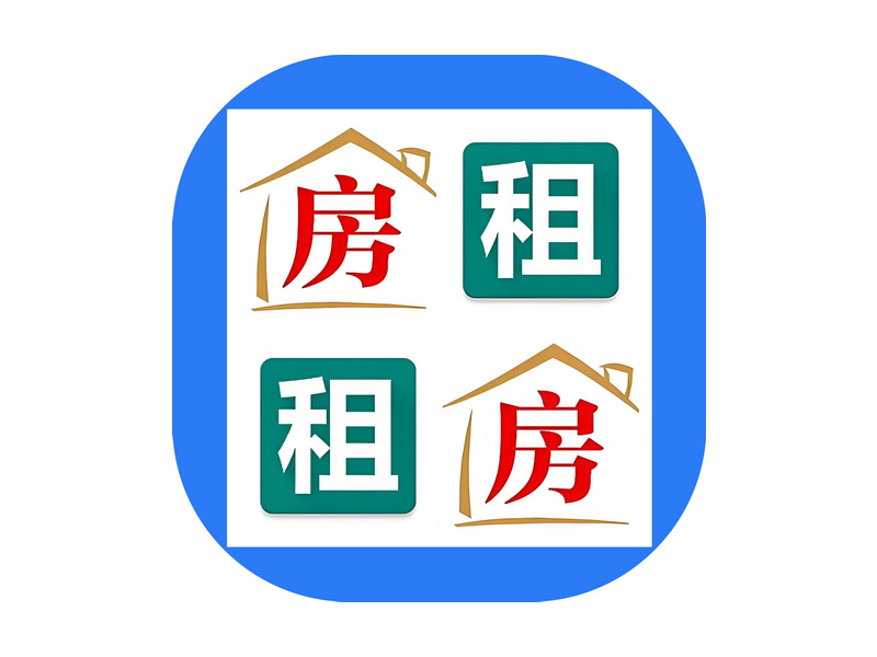 房产出租
