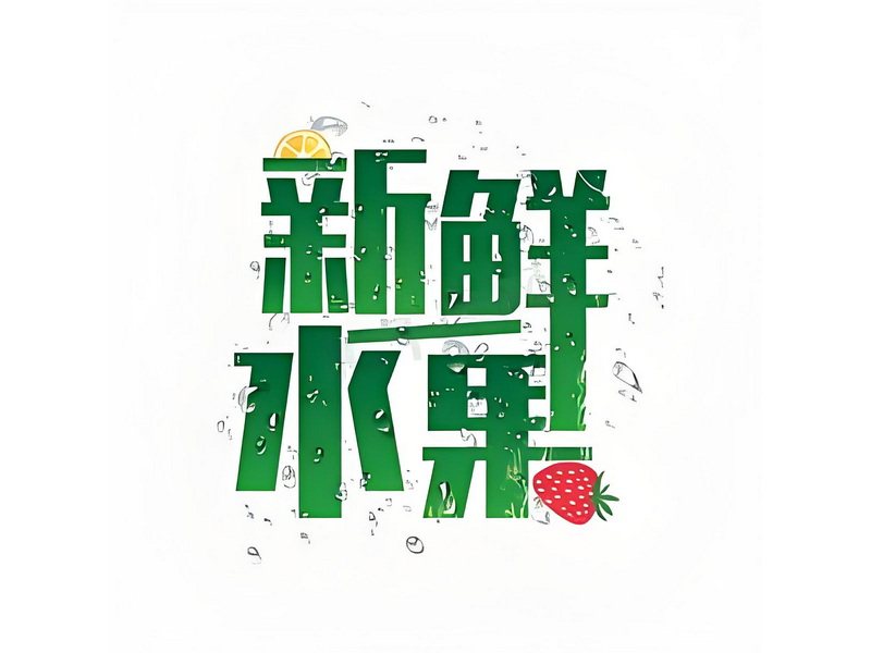 水果店铺
