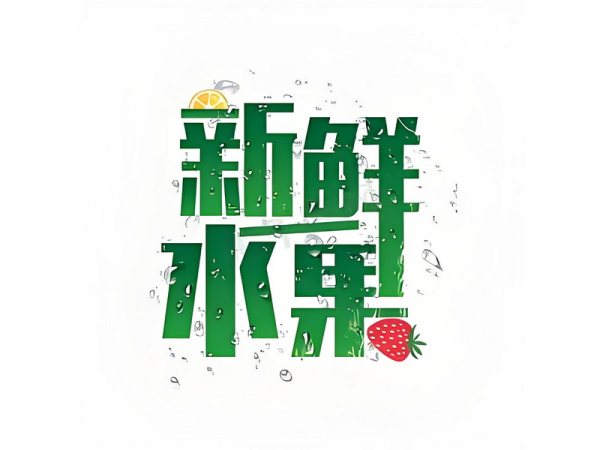 水果店铺