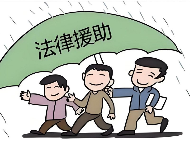 法律司法