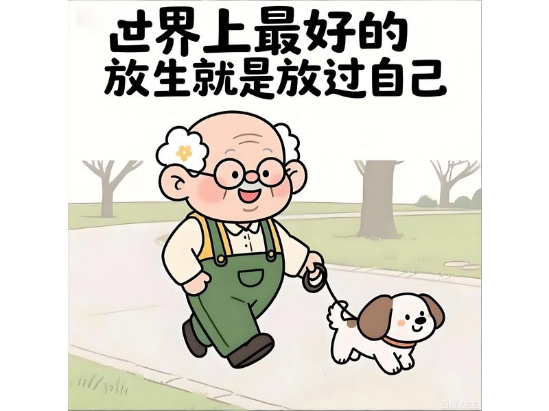 快乐人生