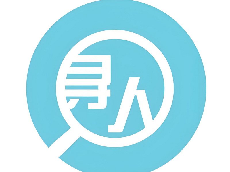寻人信息