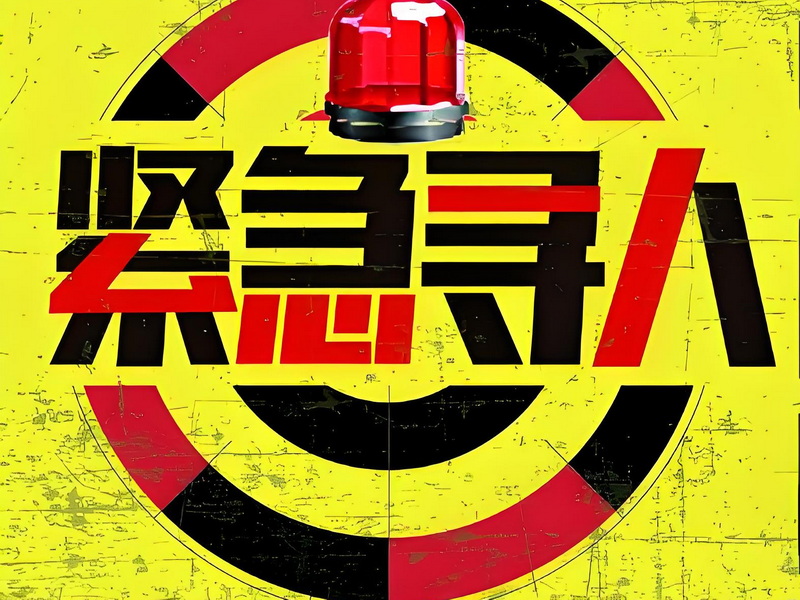 人人寻人信息