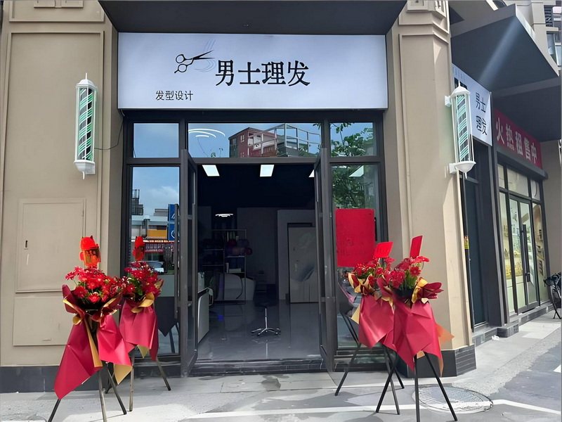 发廊美发
