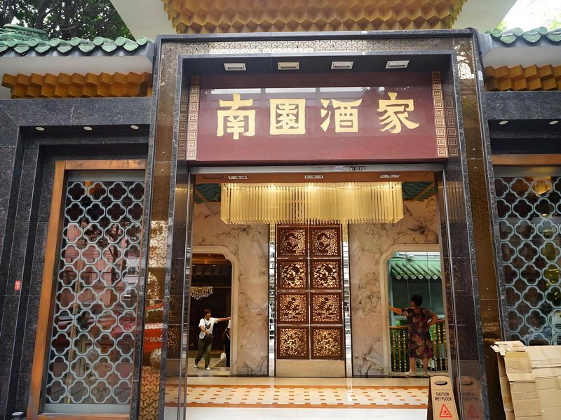 酒家酒馆