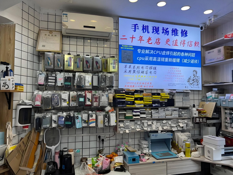 能人手机维修