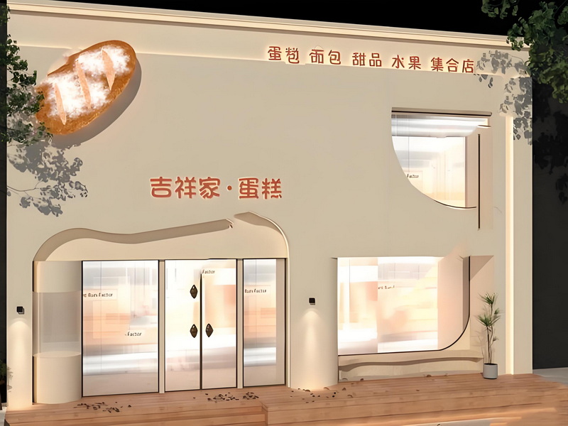 香槟烘焙面包