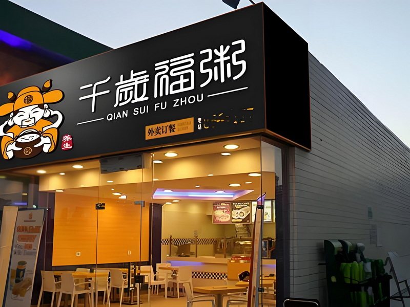 外卖快餐