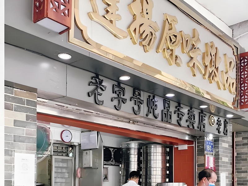 补益炖品