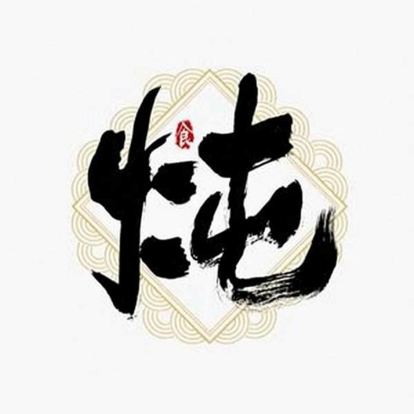 炖品店铺