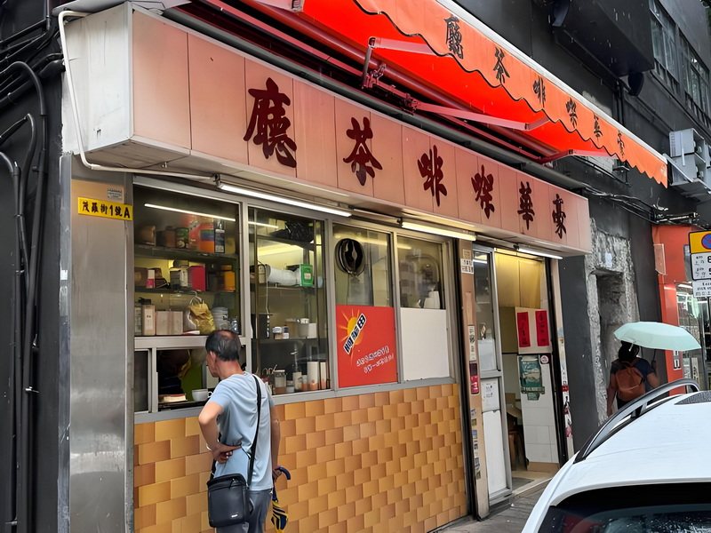 茶餐厅旺
