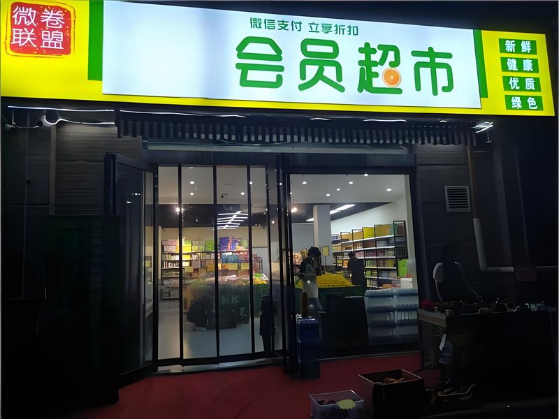 微信店铺
