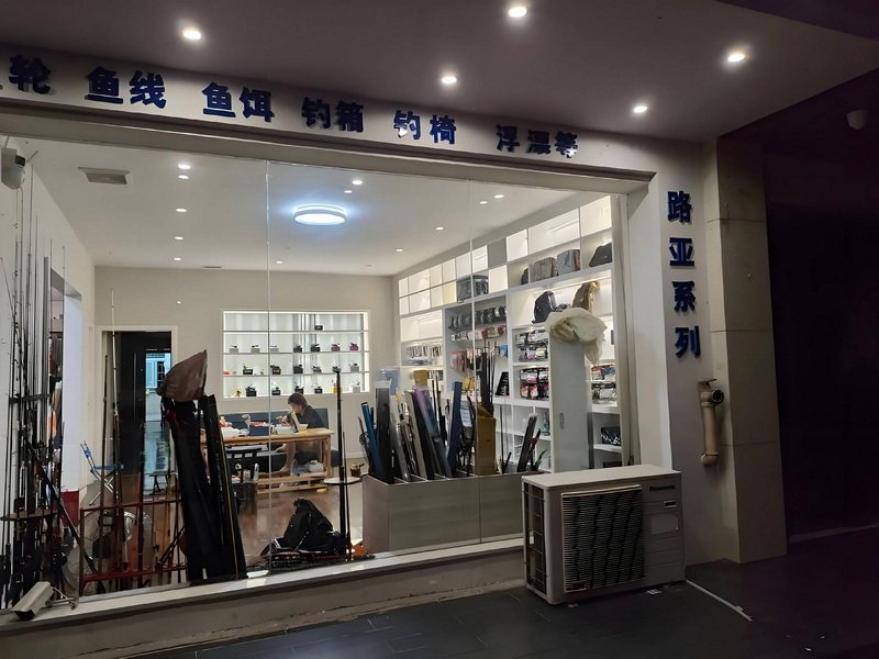 钓鱼趣乐