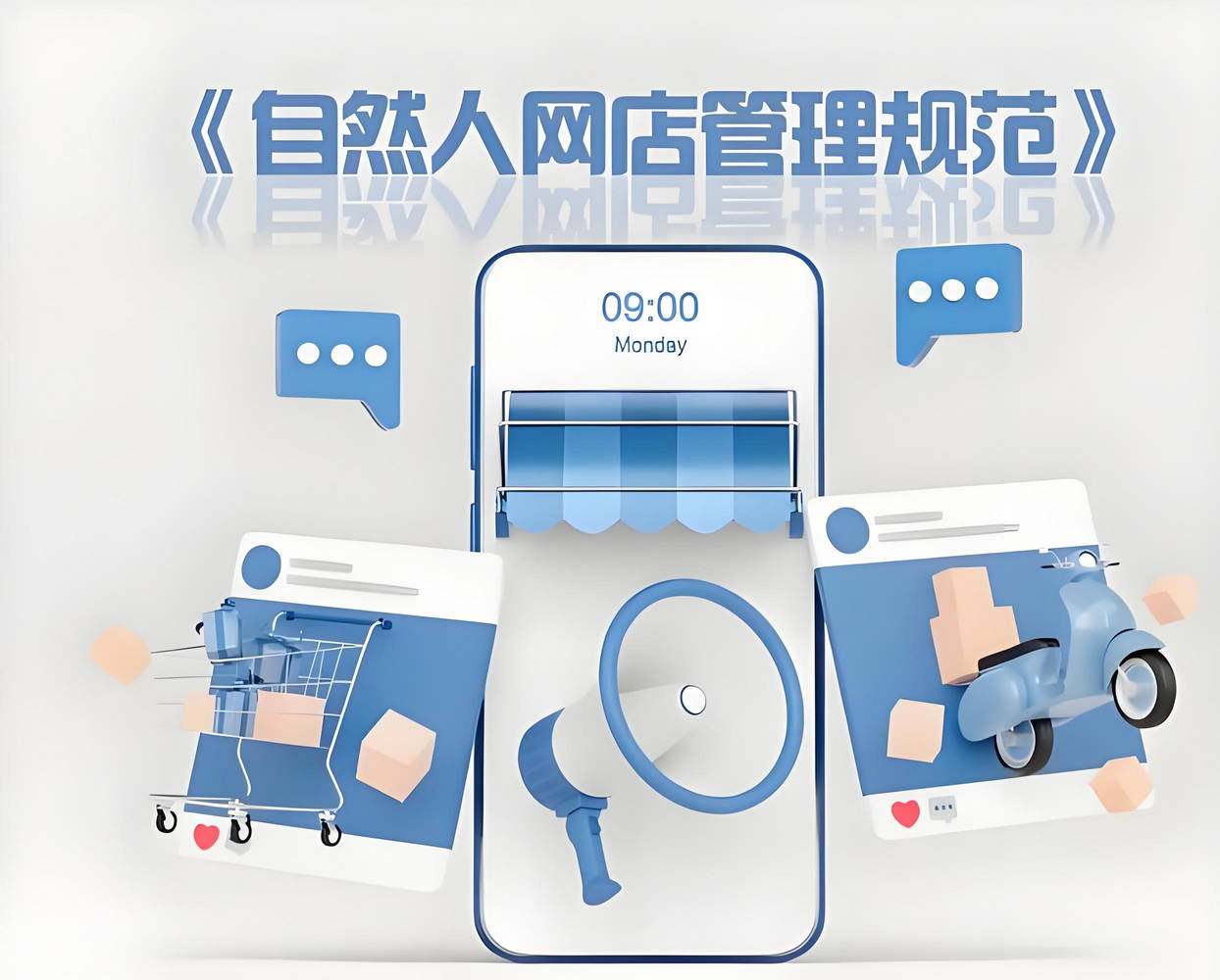 网店管理