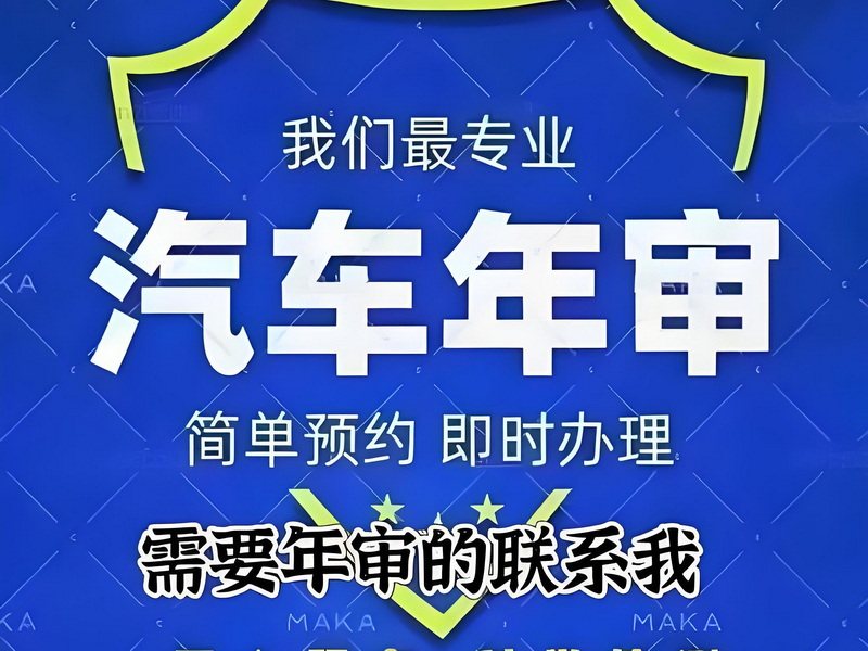 年审证照