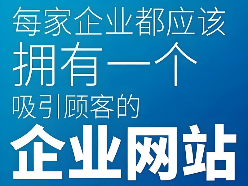 企业网站
