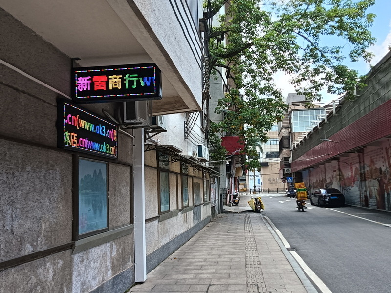 新雷商行