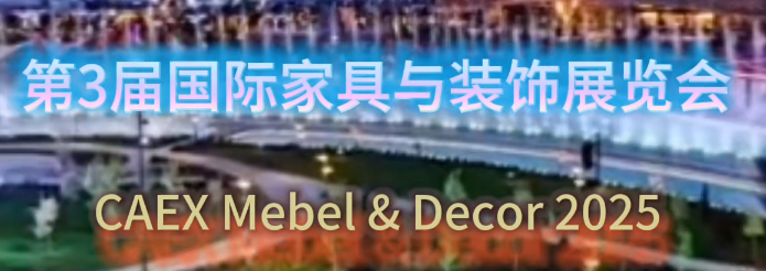 威特动力亮相第三届国际家具与装饰展览会