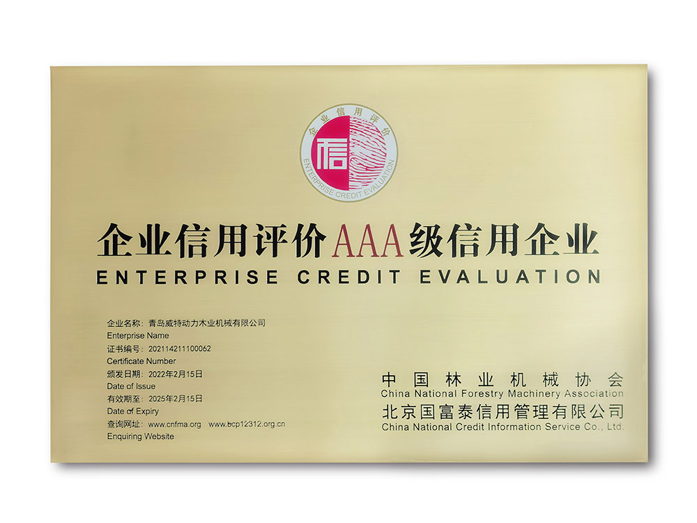 威特动力荣获企业3A信用等级证书荣誉