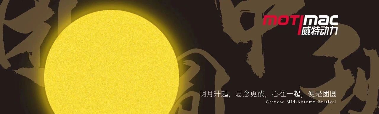 中秋 ｜ 阖家团圆