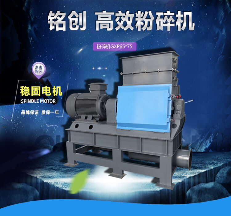 粉碎机_01.jpg