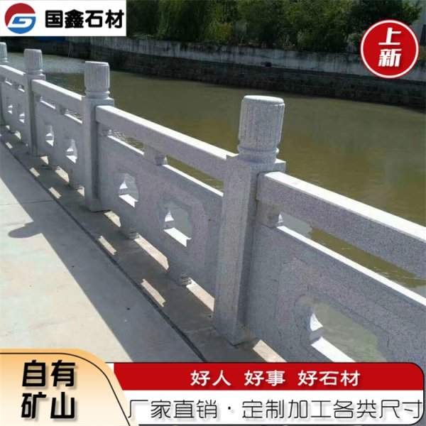 花岗岩石栏杆
