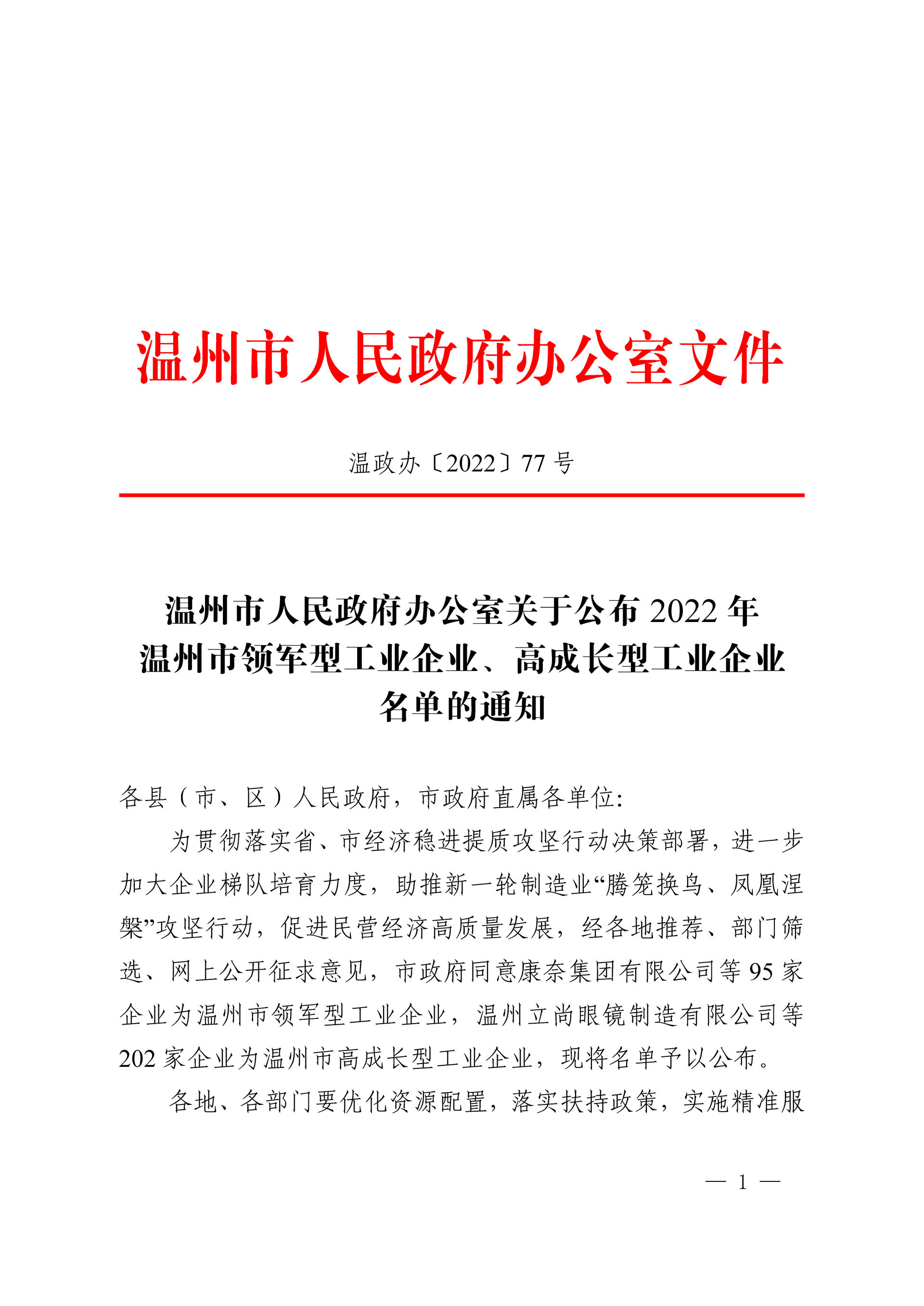 午马减速机荣获2022年温州市高成长型工业企业