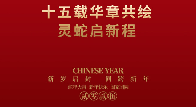 Ежегодное итоговое собрание Qingdao I-Flow Co., Ltd за 2024 год