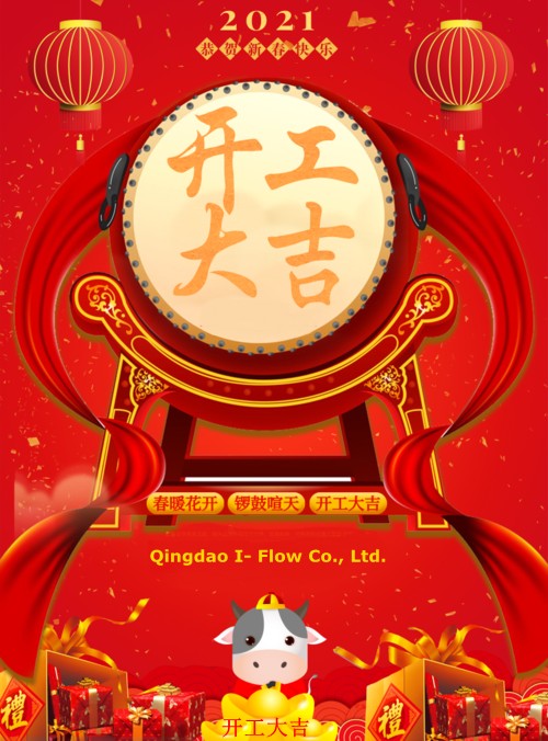 20220514141318519.png Qingdao I-Flow Co., Ltd