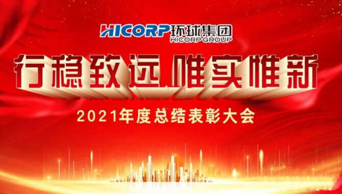 Hicorp Group провела годовое собрание и благодарственное собрание за 2021 год
