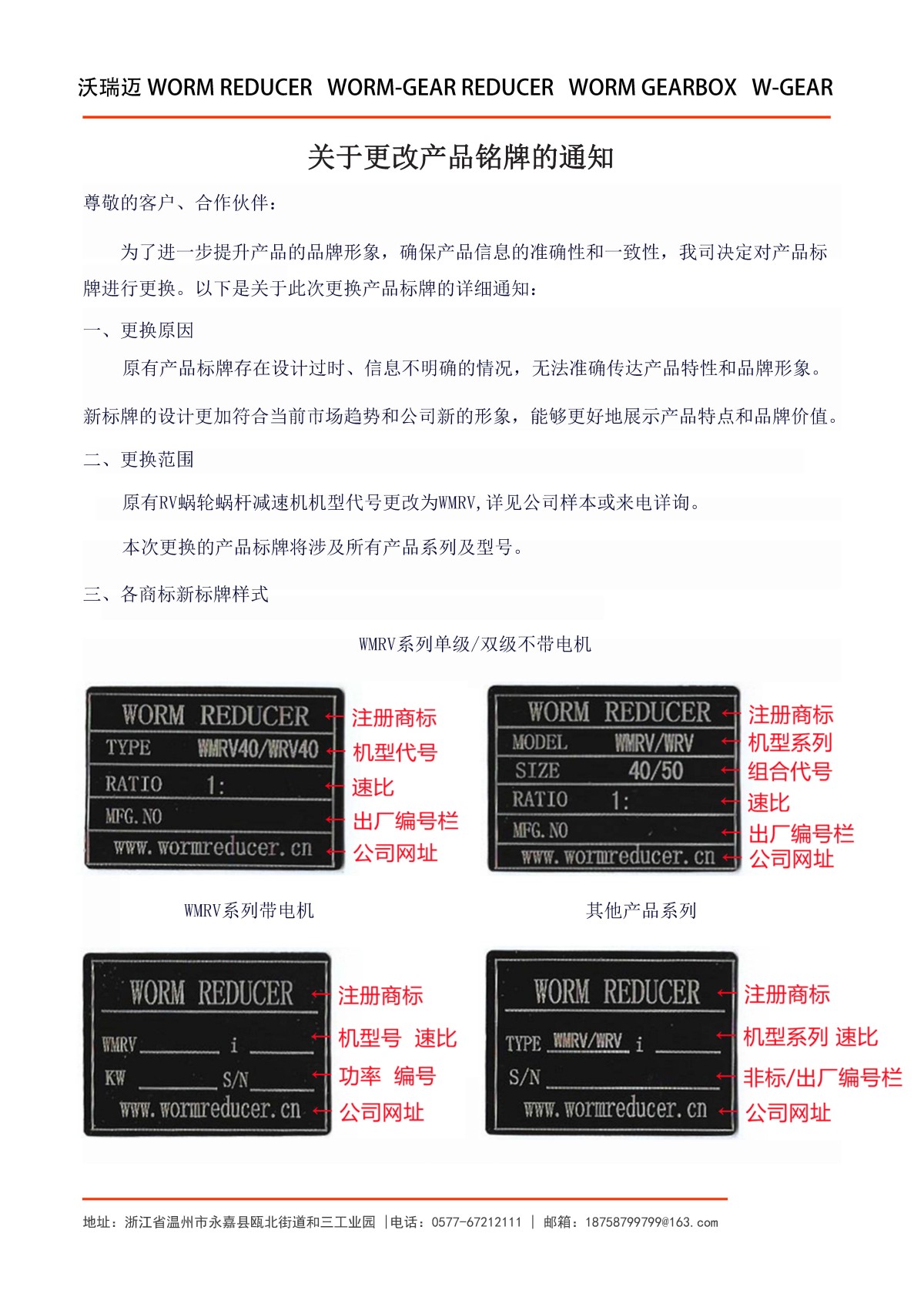 关于更改产品铭牌的通知以及商标注册证书_页面_1