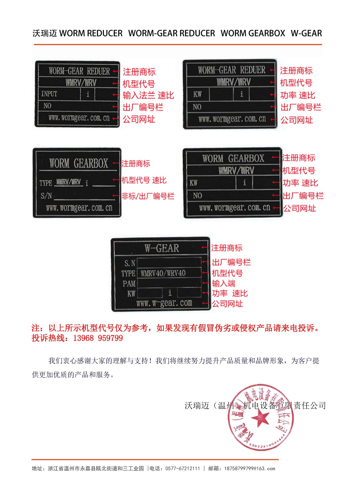 关于更改产品铭牌的通知以及商标注册证书_页面_2