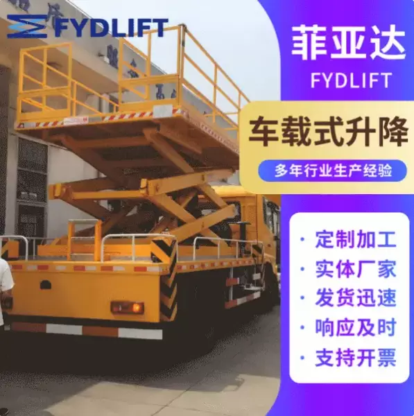 车载移动式液压升降机高空作业平台 剪叉式电动式液压升降机