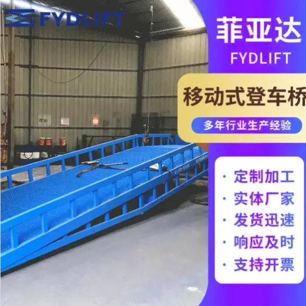 移动式液压登车桥厂家 移动式液压登车桥厂家 苏州菲亚达
