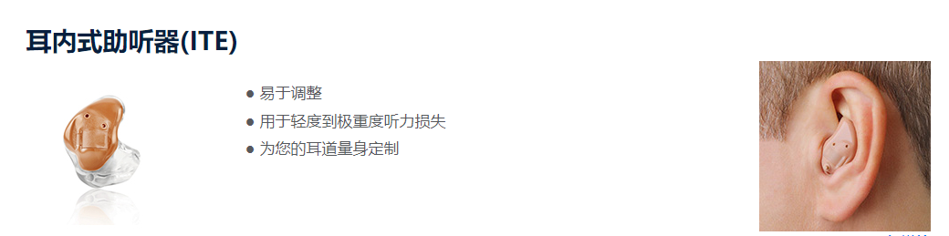 耳内助听器