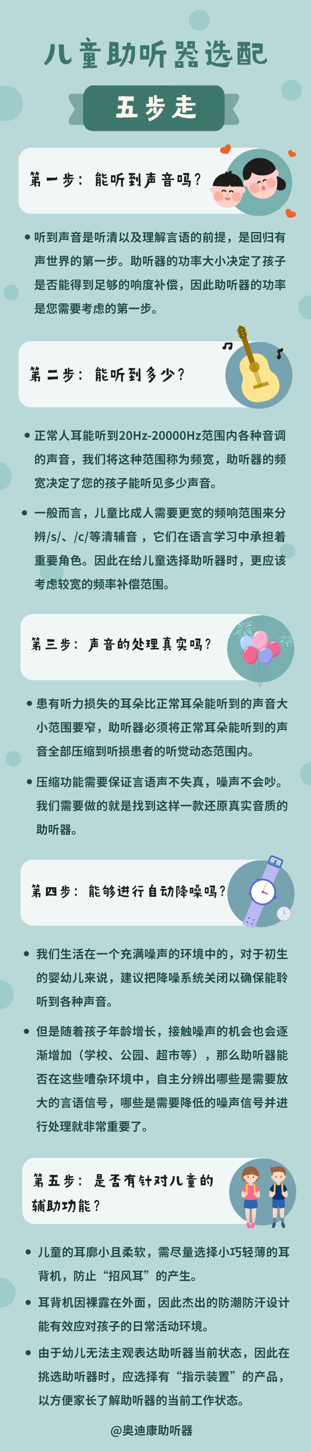 儿童助听器选择.png