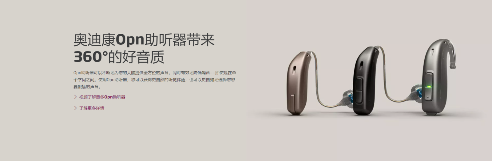 中高级型助听器