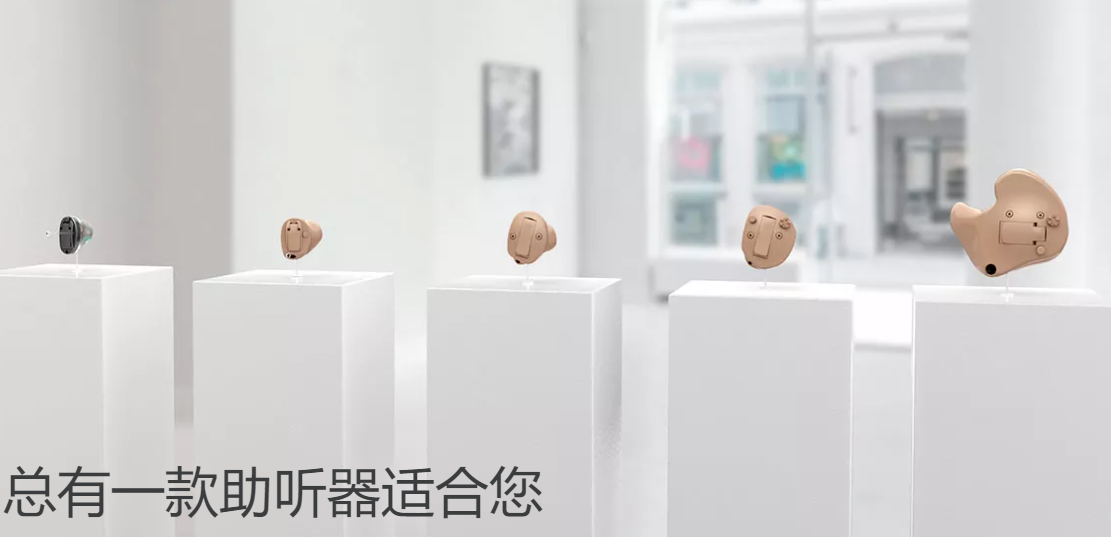 中高级型助听器