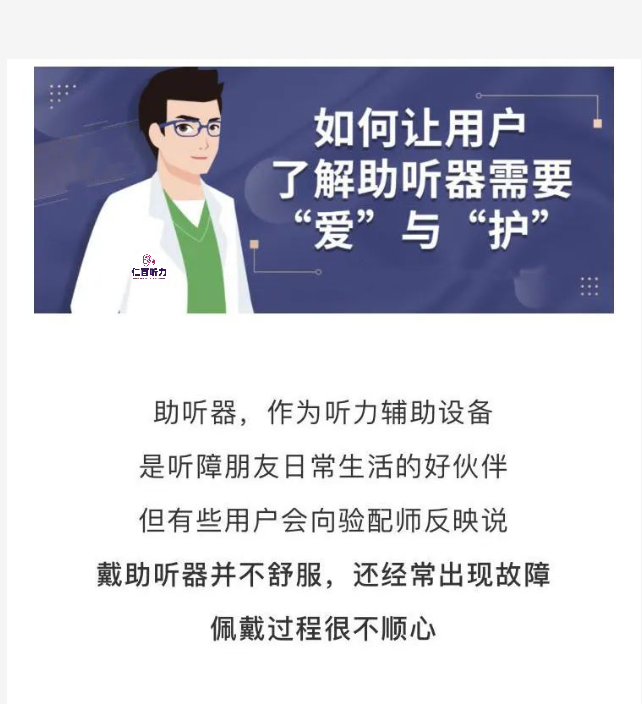 助听器需要爱和护